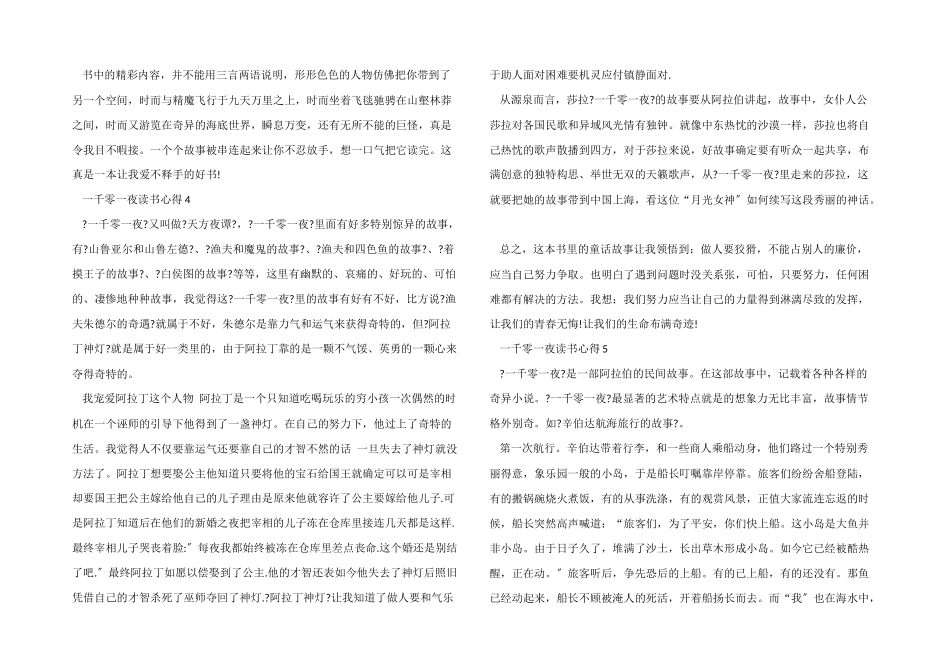 一千零一夜寒假读书心得600字5篇_第3页