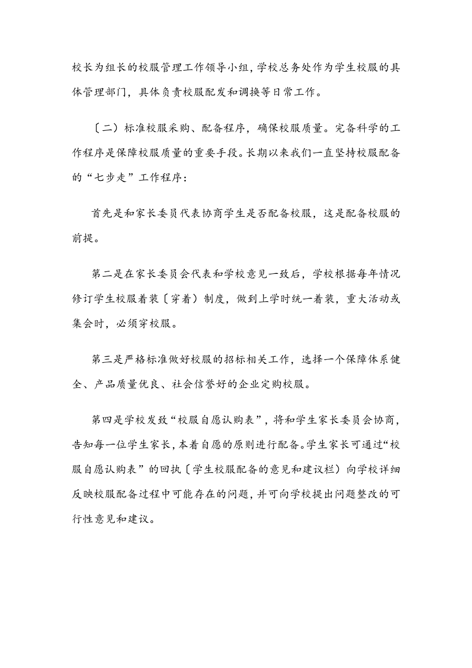 自查：学校校服自查报告_第2页