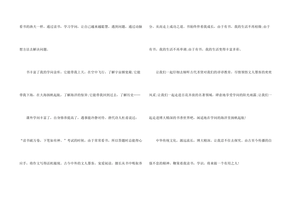 一千零一夜小学生的读书心得600字5篇_第2页