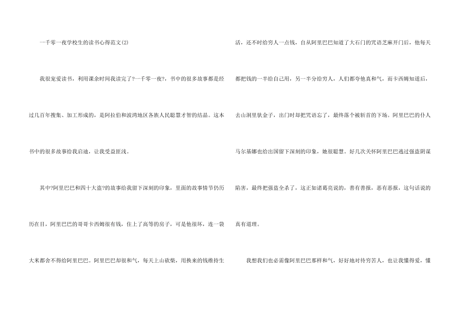 一千零一夜小学生的读书心得600字5篇_第3页