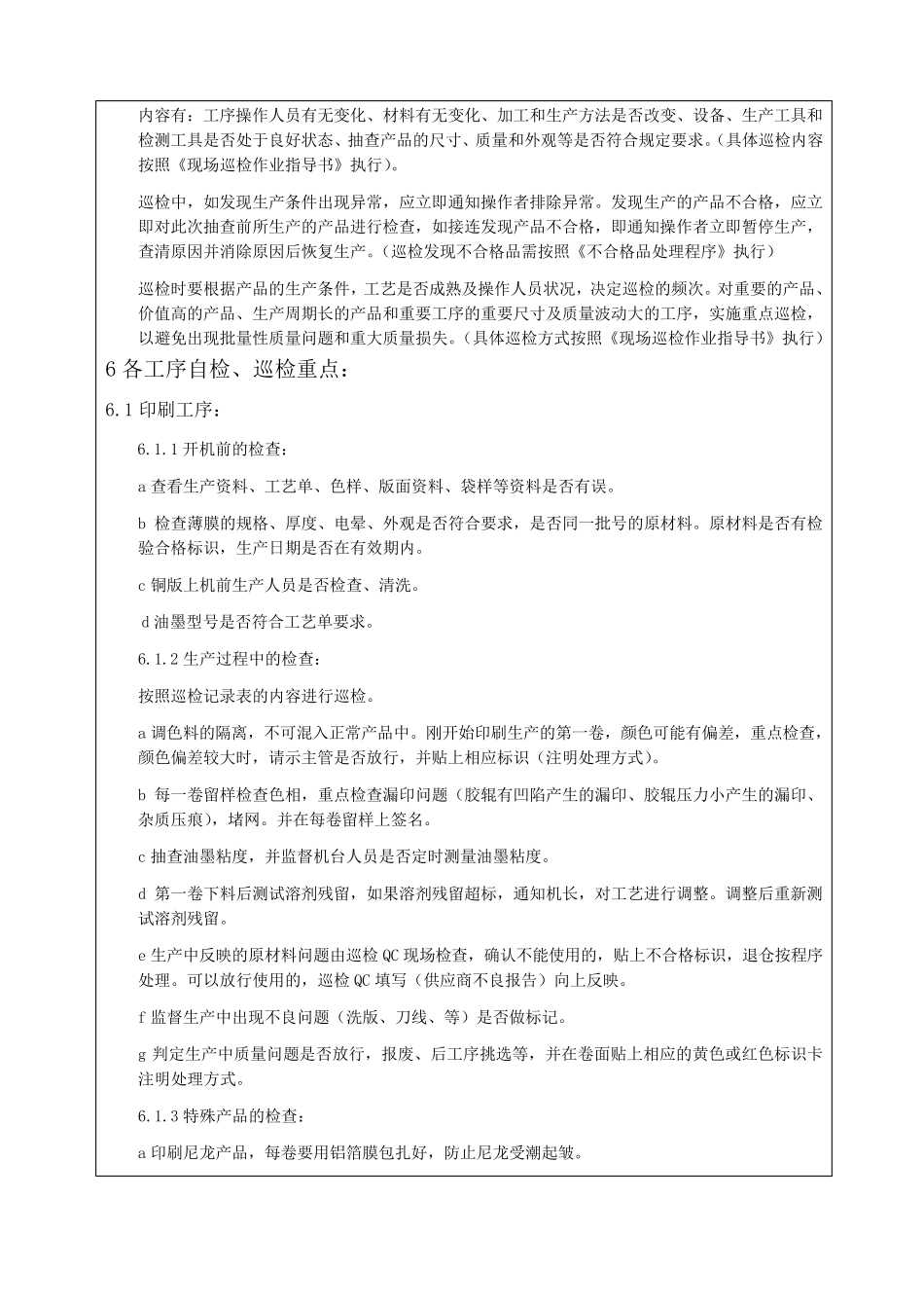 自检、首检、巡检检验规定_第3页