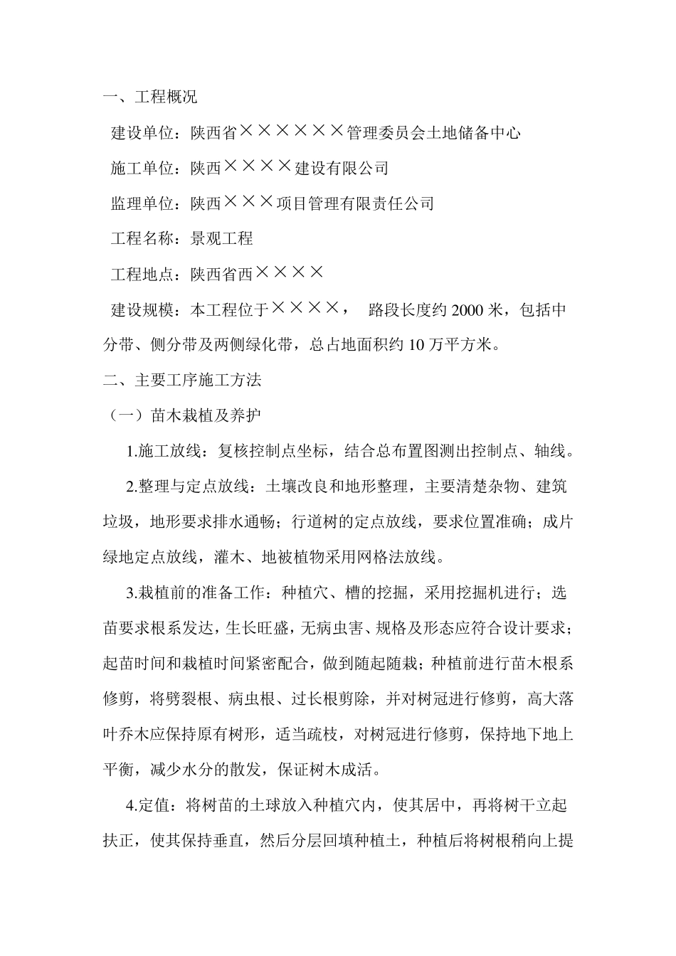 自检报告范例_第2页