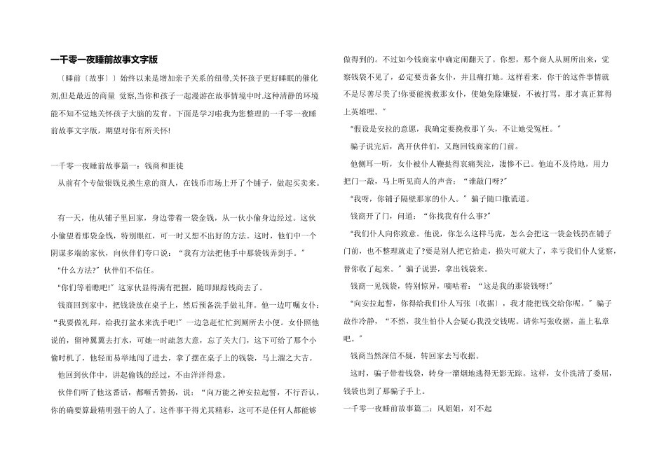 一千零一夜睡前故事文字版_第1页