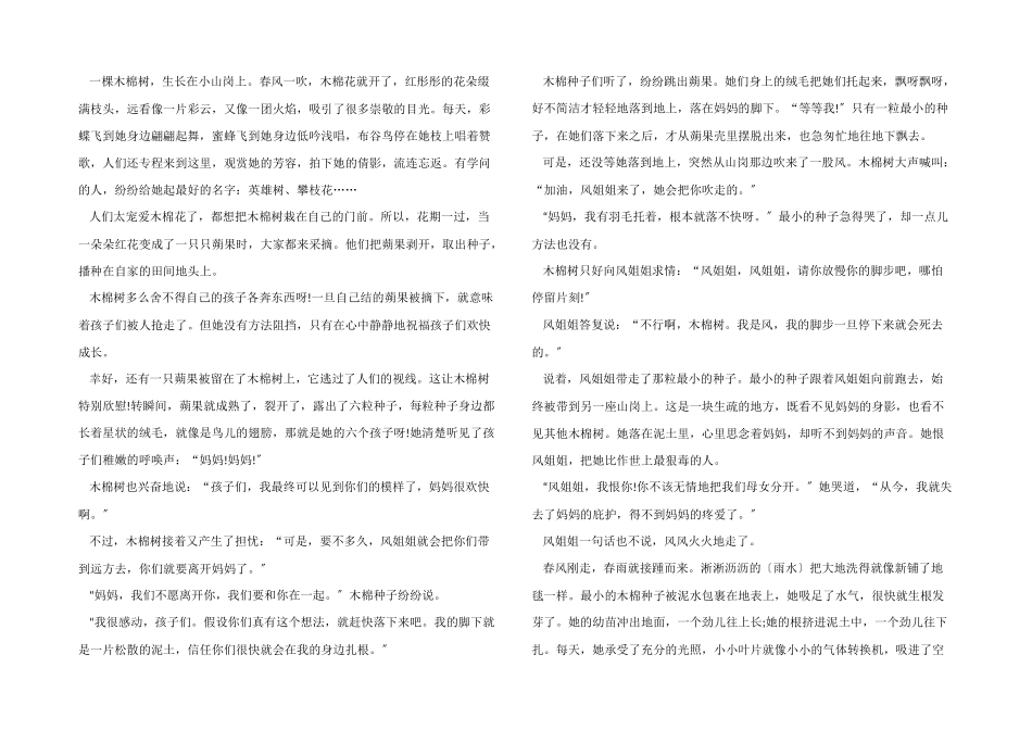 一千零一夜睡前故事文字版_第2页