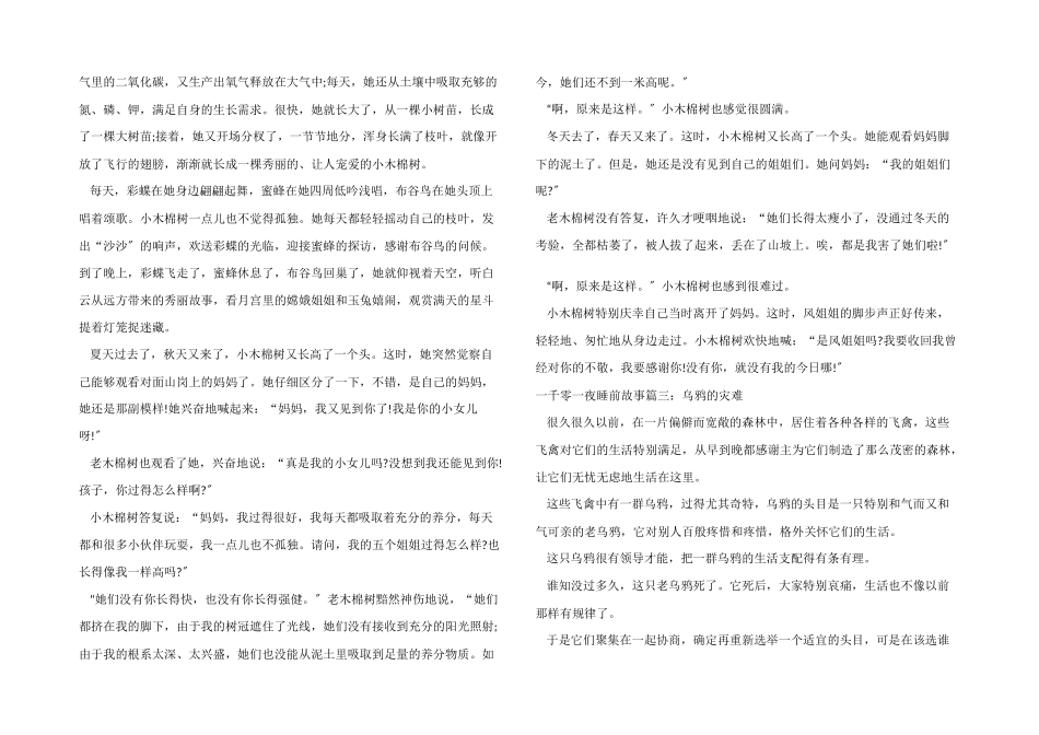 一千零一夜睡前故事文字版_第3页