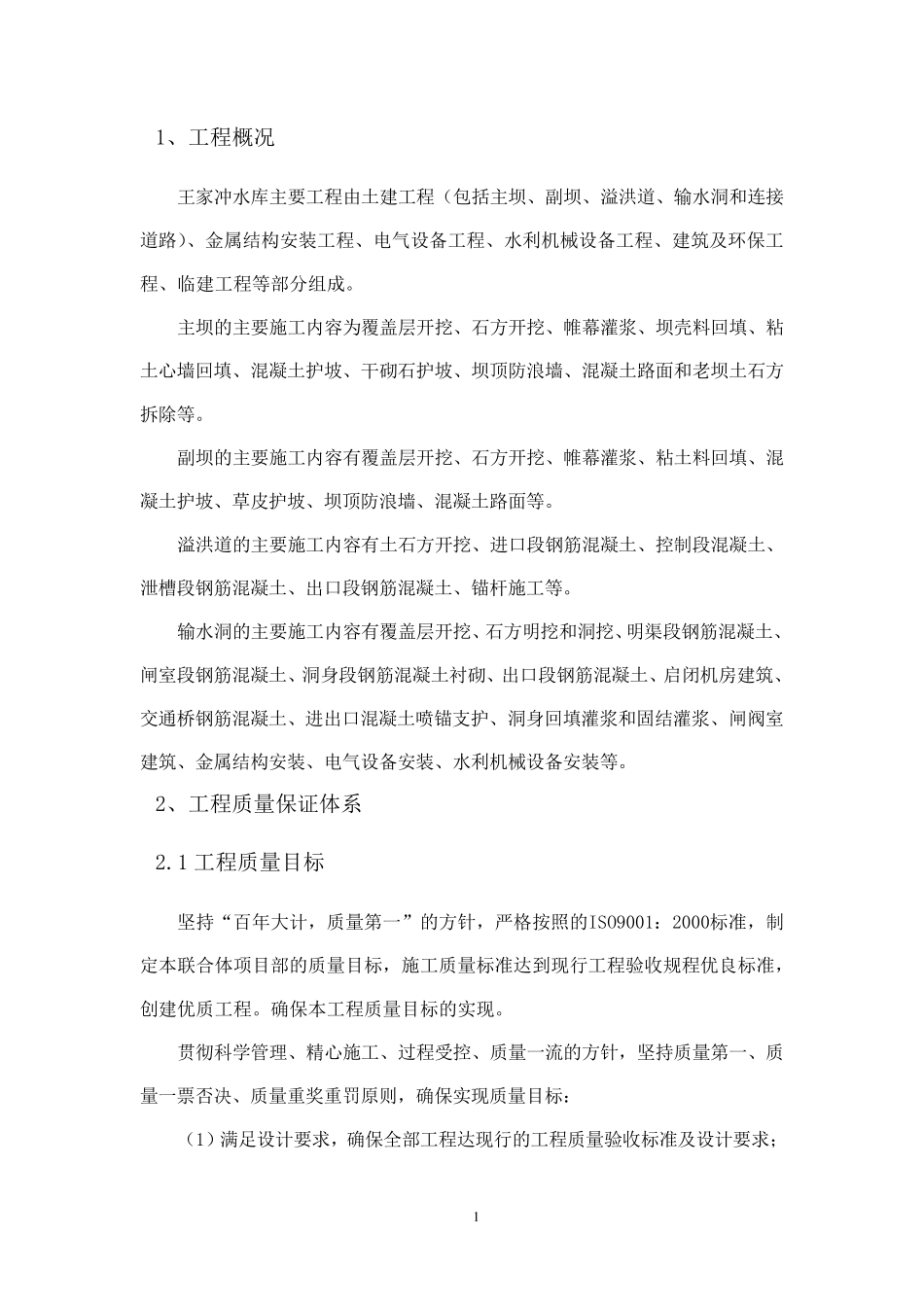 自检计划专项方案_第2页