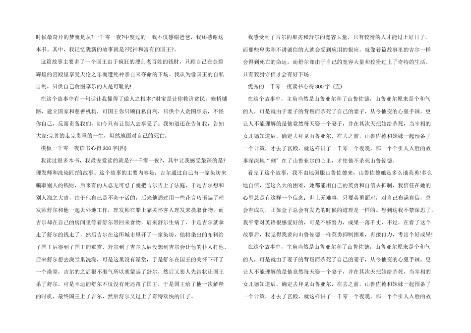一千零一夜读书心得300字5篇_第2页