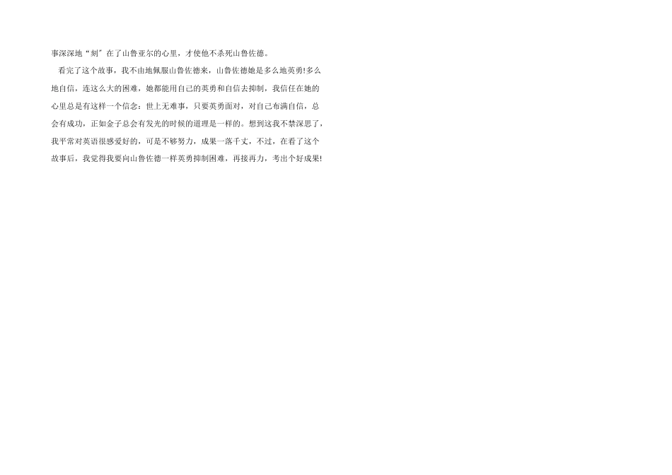 一千零一夜读书心得300字5篇_第3页