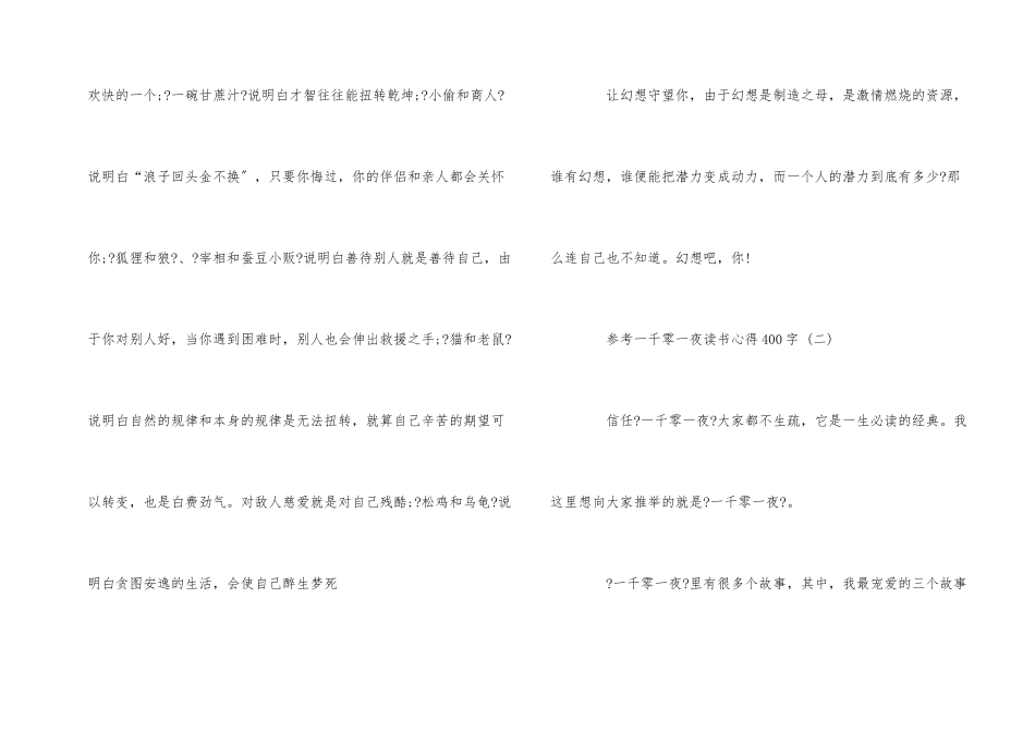 一千零一夜读书心得400字5篇_第2页