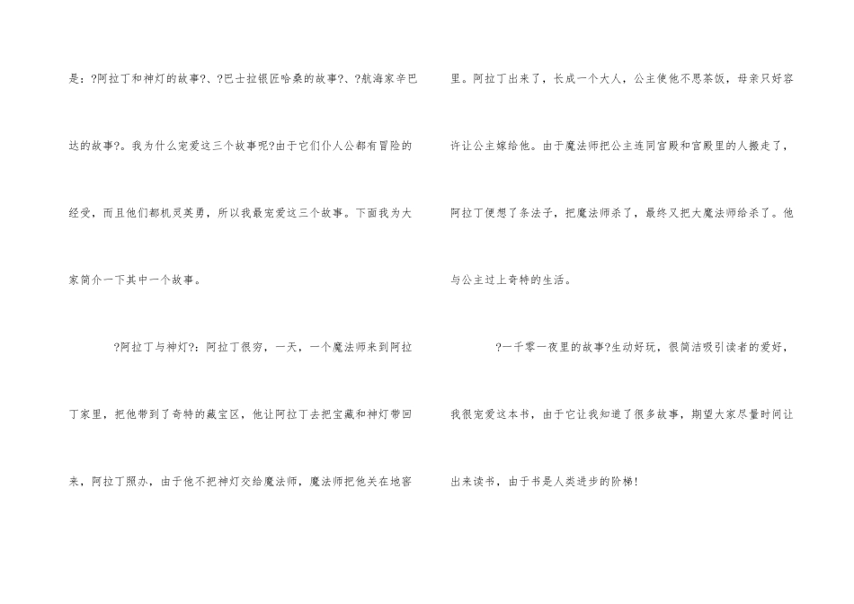 一千零一夜读书心得400字5篇_第3页