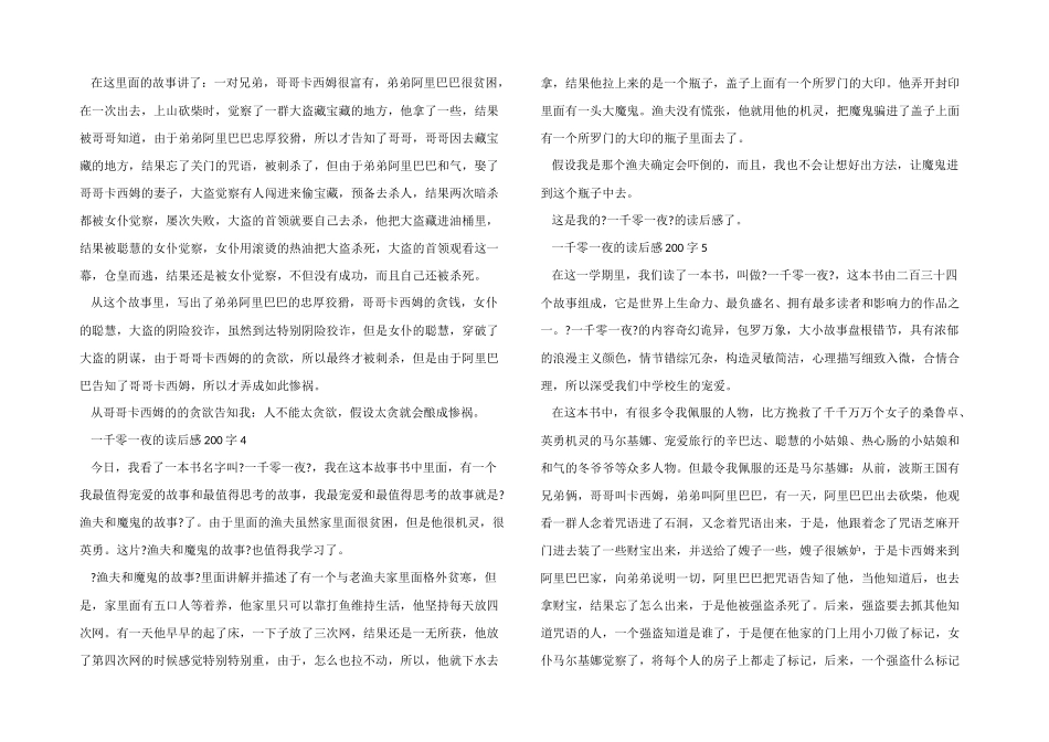 一千零一夜读后感200字十篇_第2页