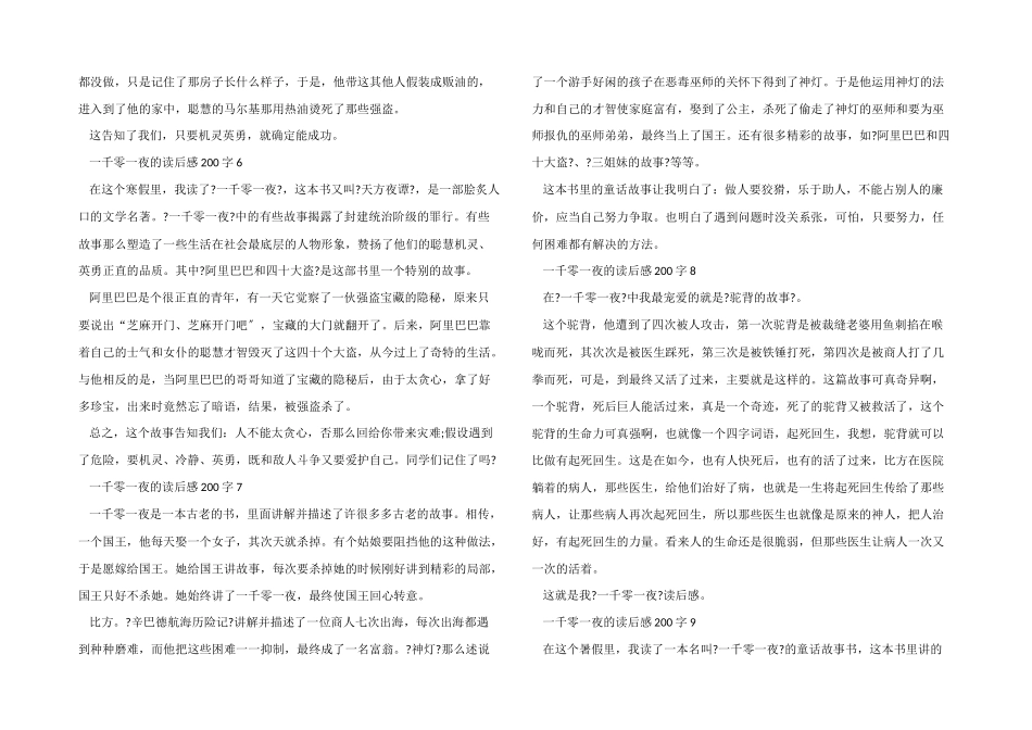 一千零一夜读后感200字十篇_第3页