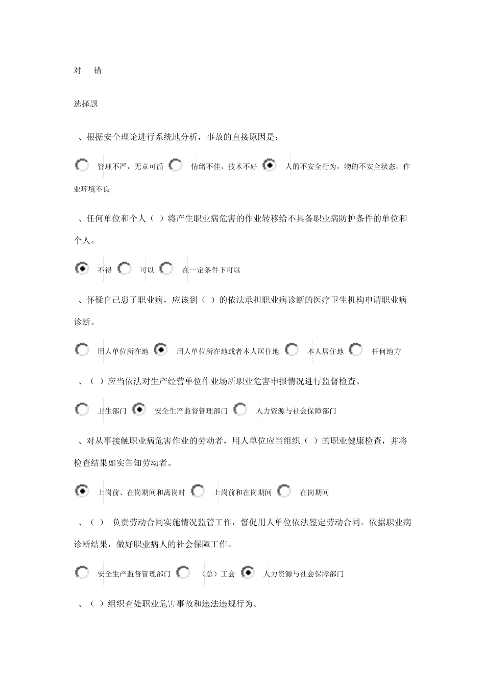 自治区职业安全健康知识竞赛题目讲答案96分错4题_第1页