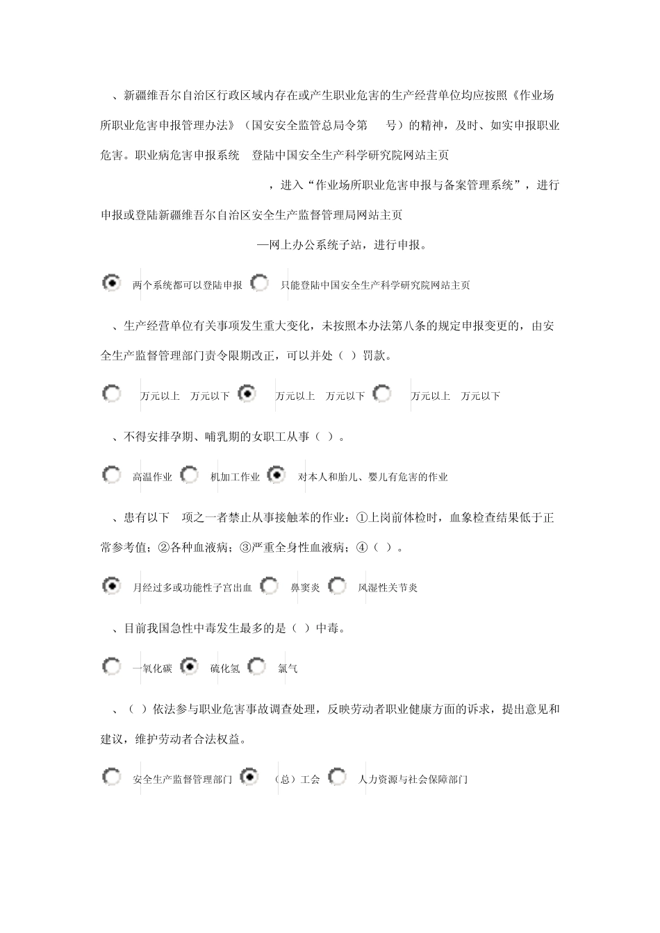 自治区职业安全健康知识竞赛题目讲答案96分错4题_第3页