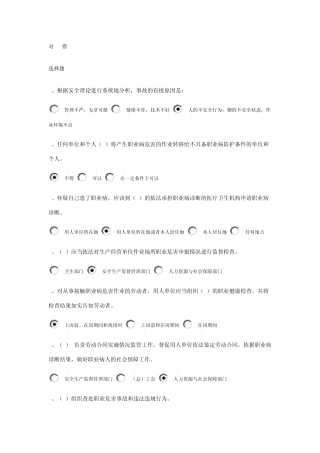 自治区职业安全健康知识竞赛题目讲答案96分错4题