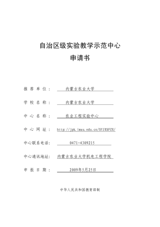 自治区级实验教学示范中心