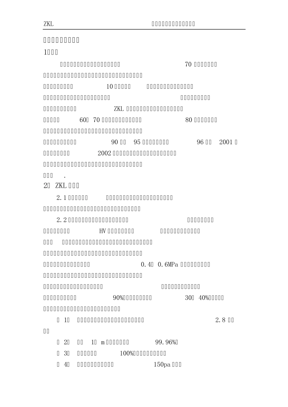 自洁式空气过滤器技术文件_第3页