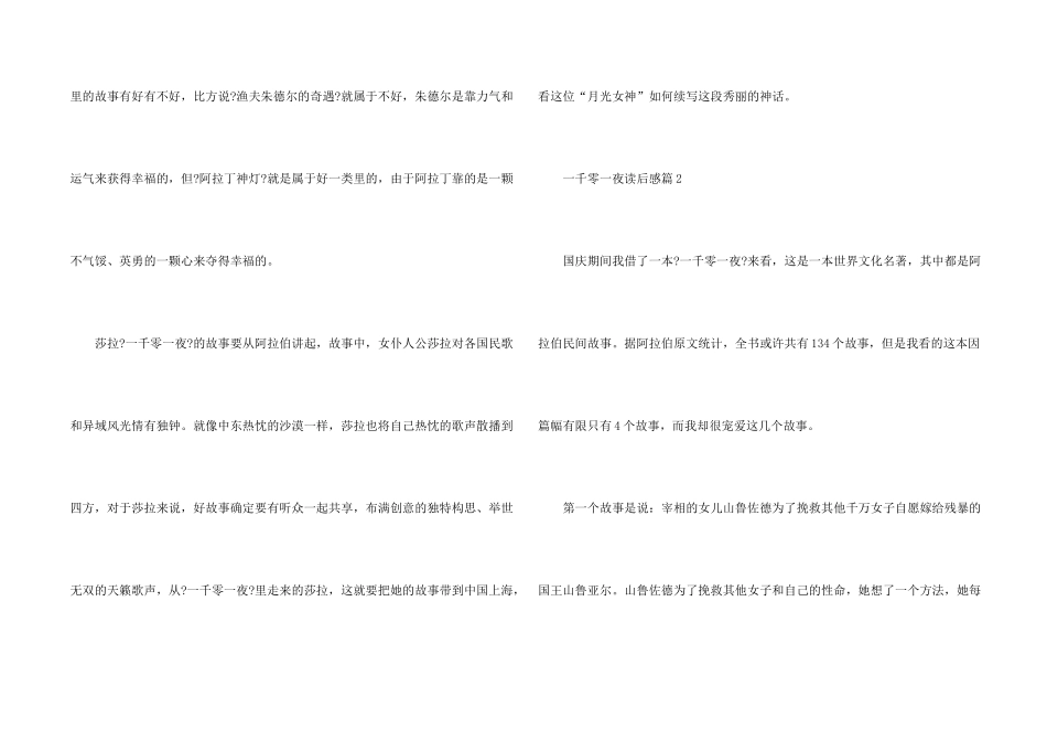 一千零一夜读后感600字_第2页