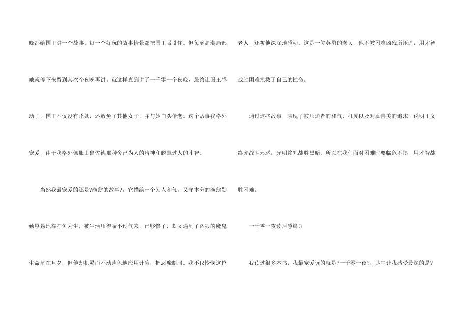 一千零一夜读后感600字_第3页