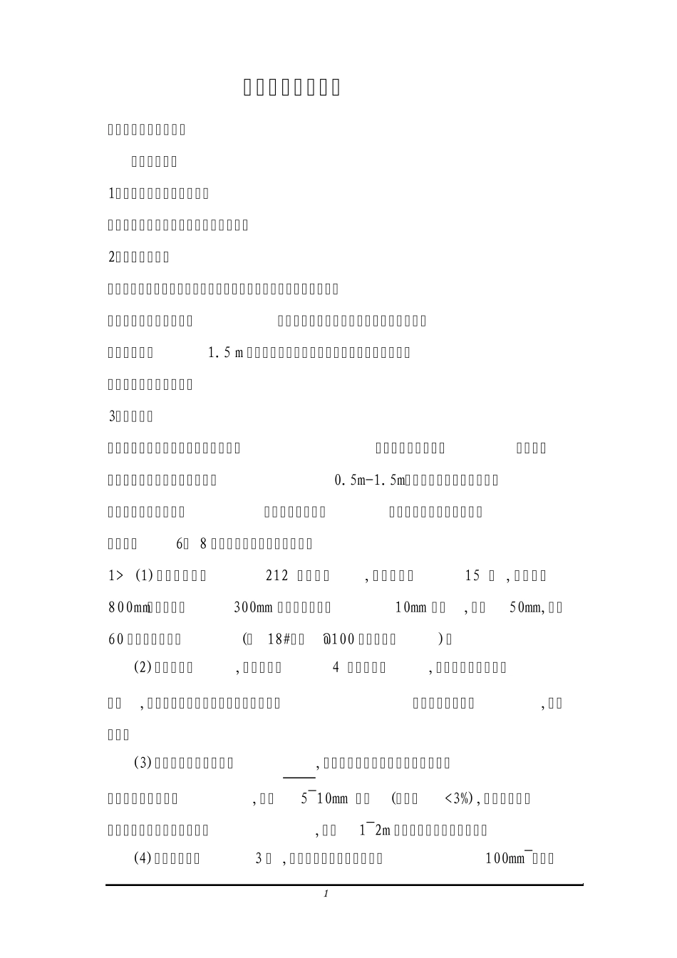 自流井施工方法_第1页