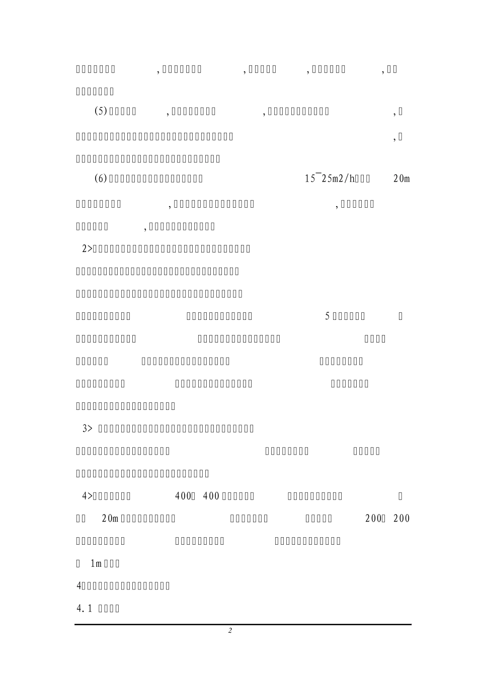 自流井施工方法_第2页