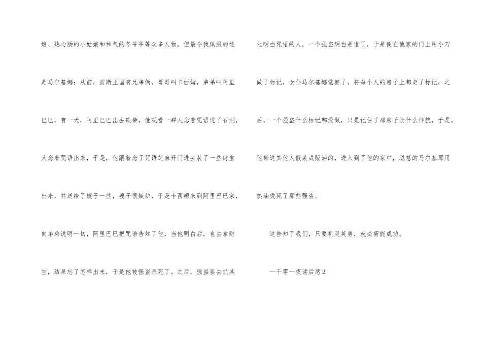 一千零一夜读后感学生_第2页
