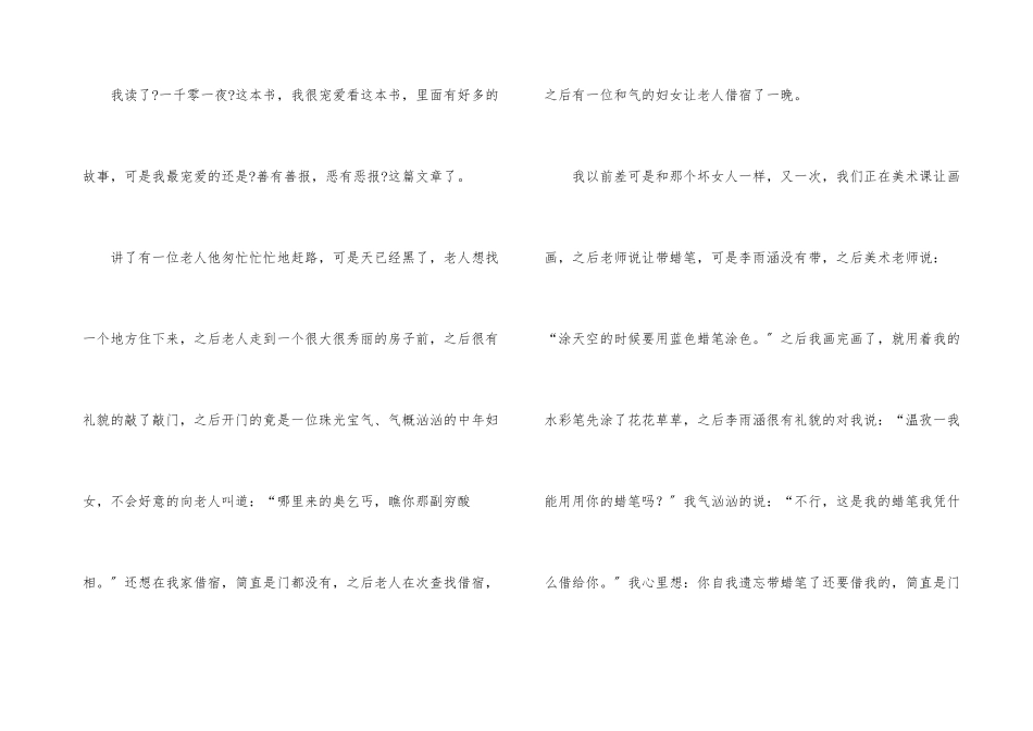 一千零一夜读后感学生_第3页