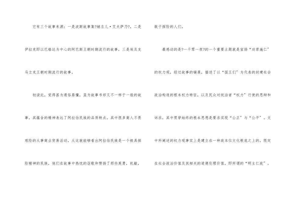 一千零一夜读后感中学生_第2页