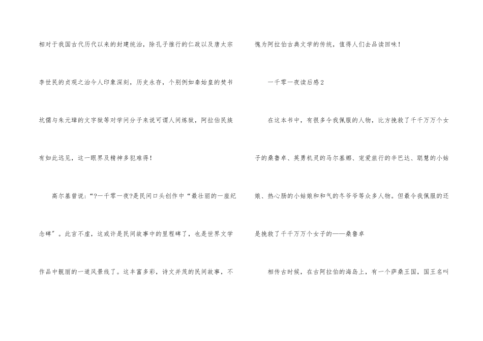 一千零一夜读后感中学生_第3页