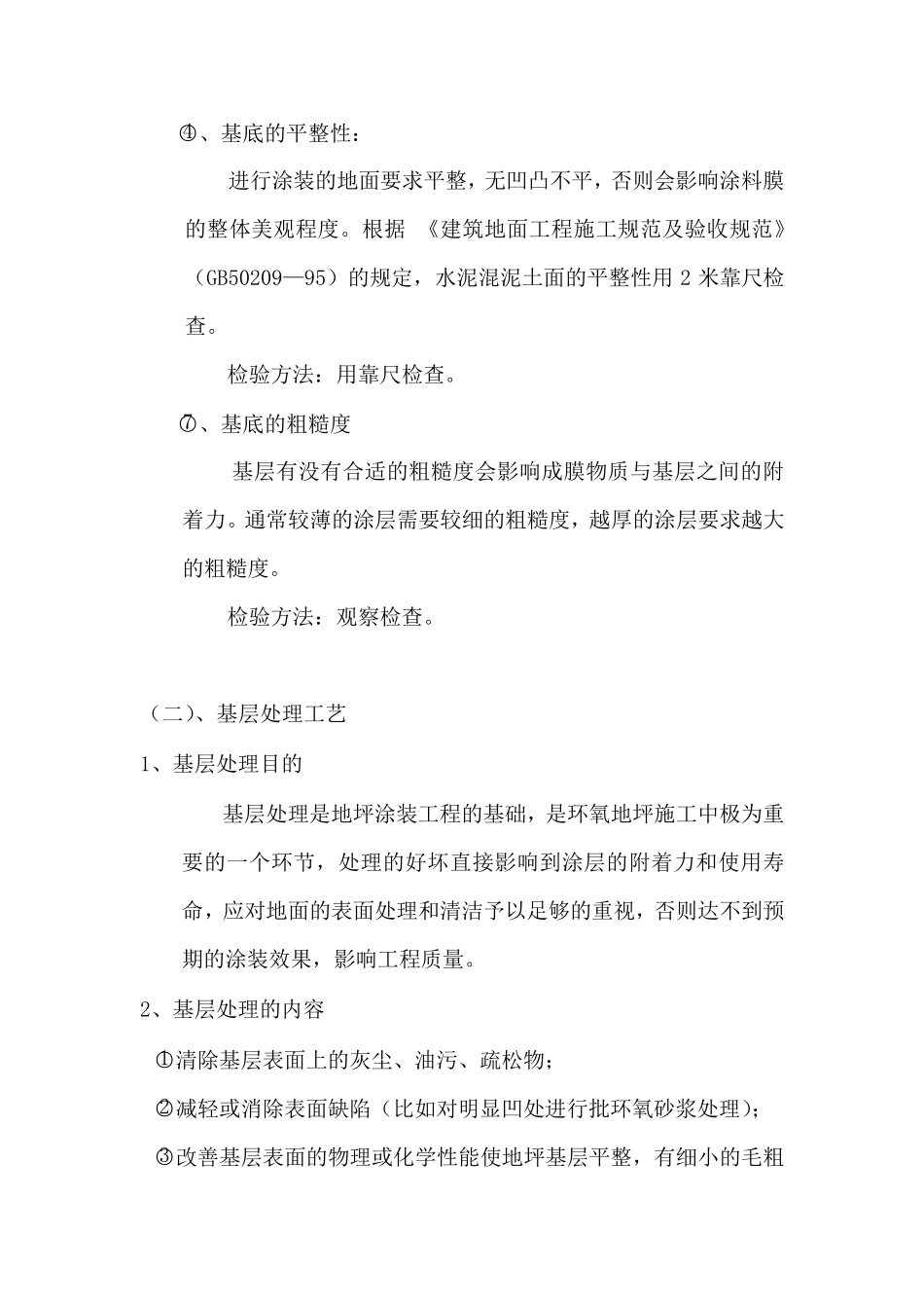 自流平地坪漆施工方案2_第3页