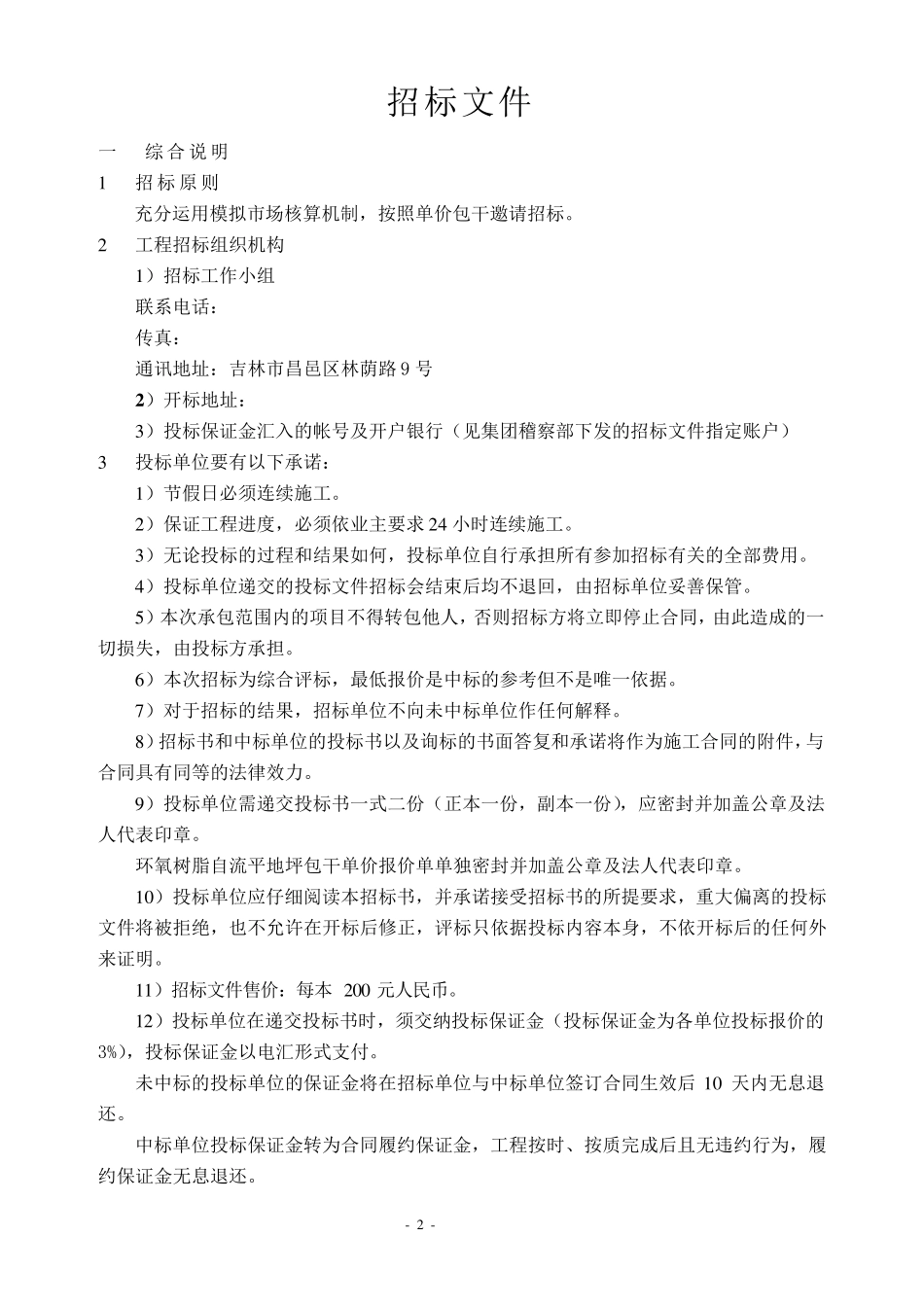 自流平招标文件_第2页