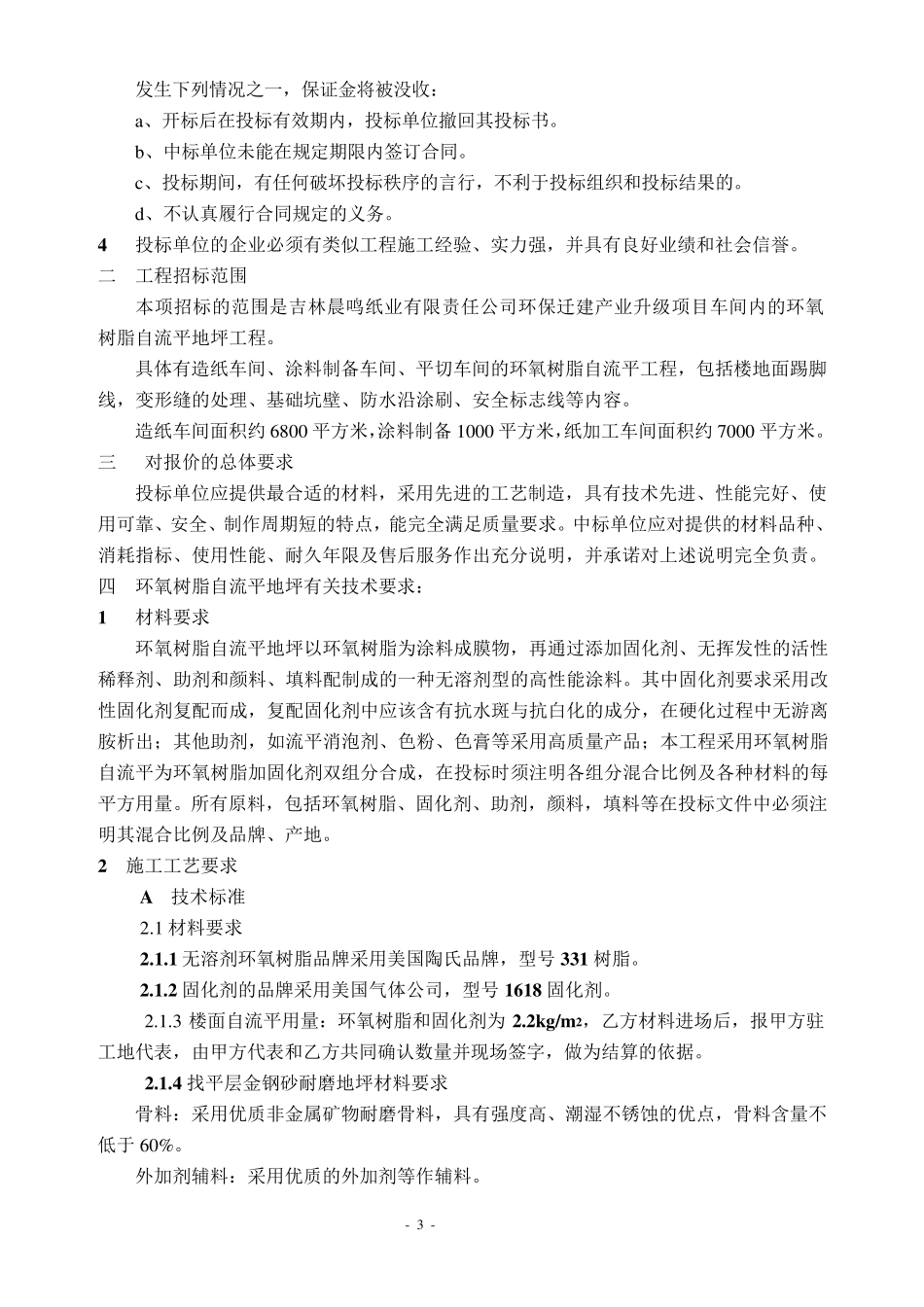 自流平招标文件_第3页