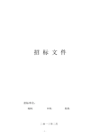 自流平招标文件