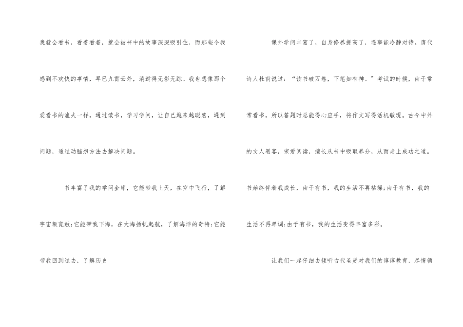 一千零一夜读后感读书心得600字五篇_第2页