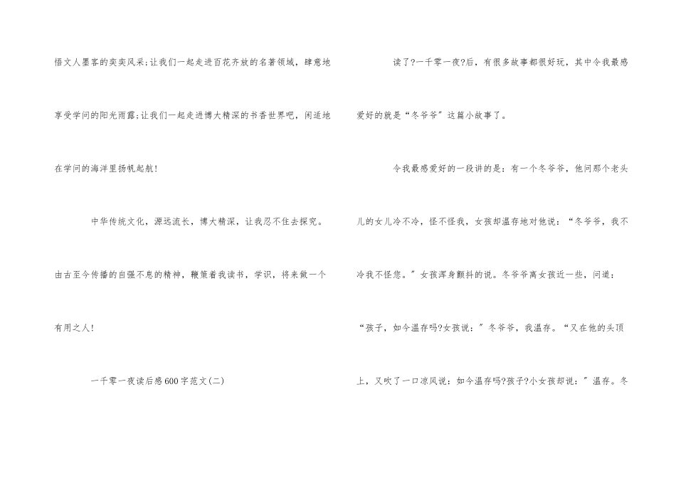 一千零一夜读后感读书心得600字五篇_第3页