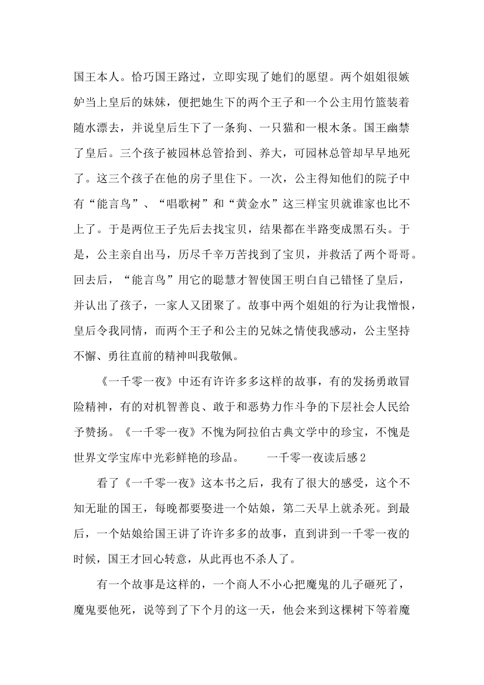 一千零一夜读后感范文_第2页