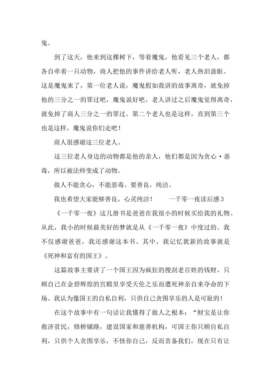 一千零一夜读后感范文_第3页