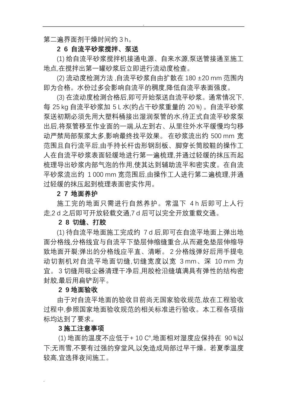 自流平楼地面施工组织设计_第2页