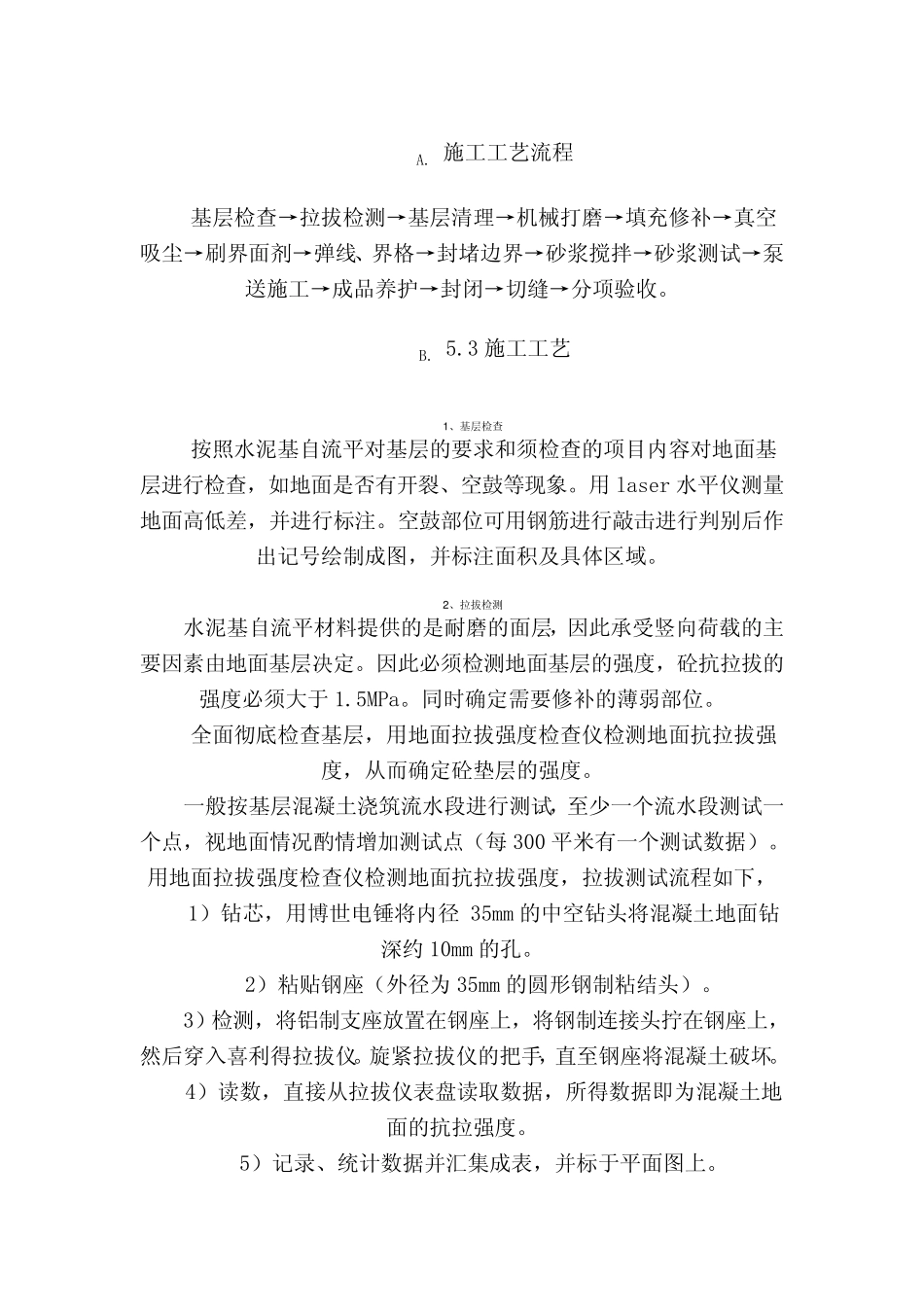自流平砂浆施工工艺流程_第1页