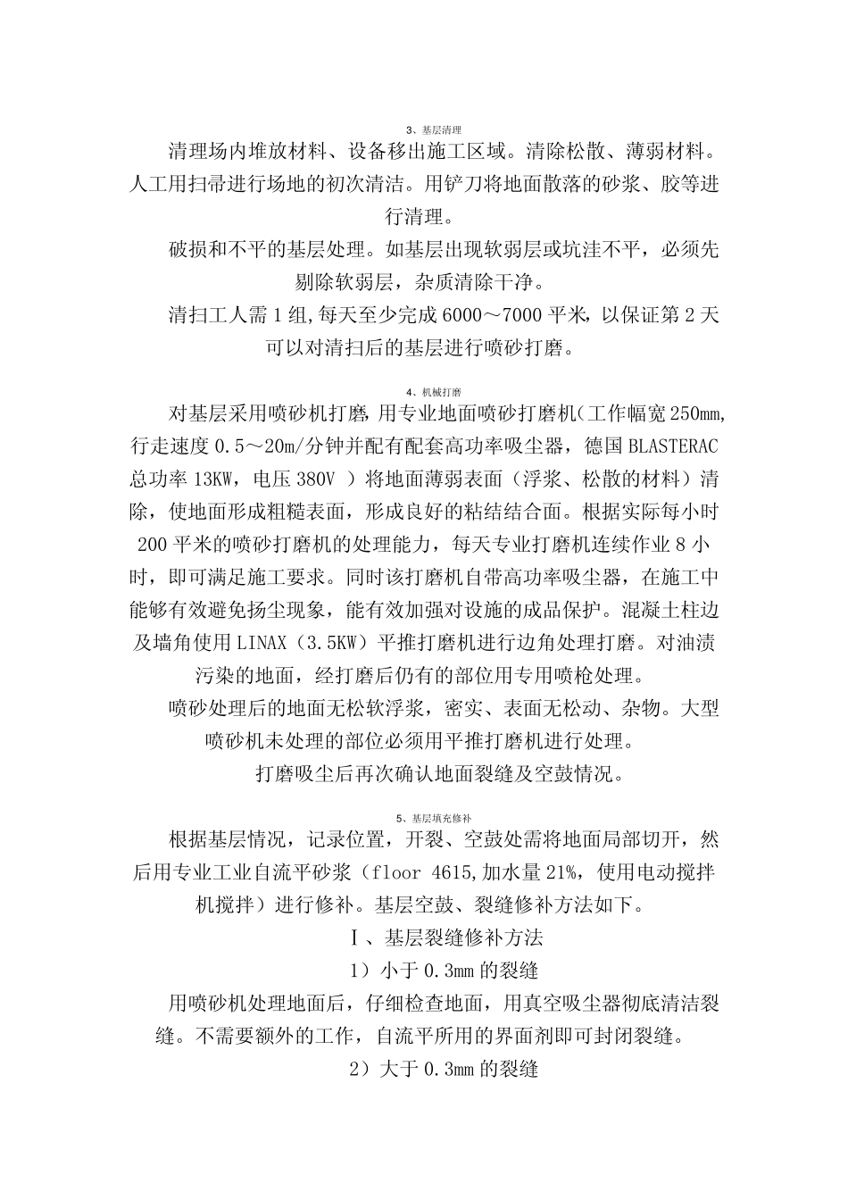 自流平砂浆施工工艺流程_第2页