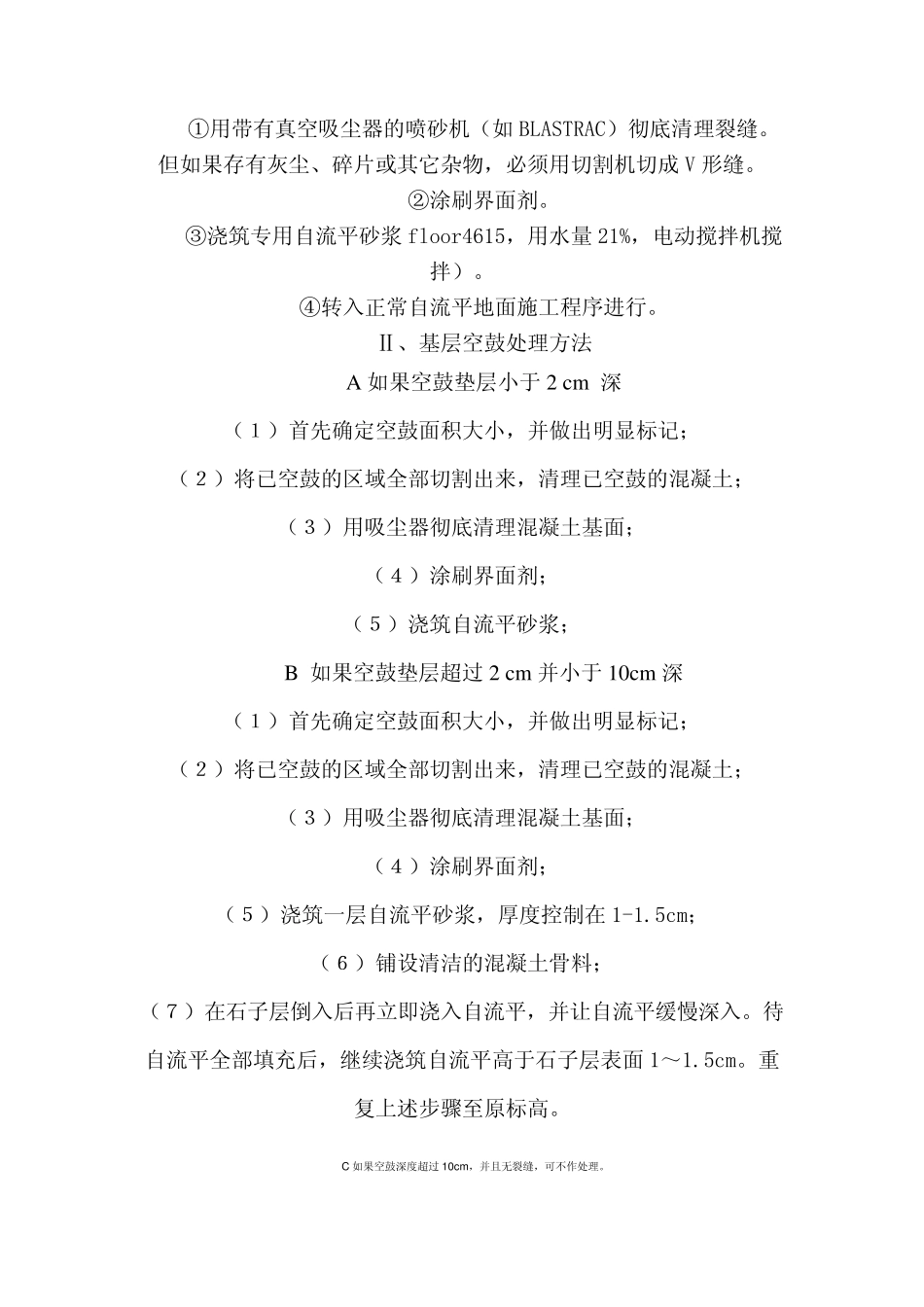 自流平砂浆施工工艺流程_第3页