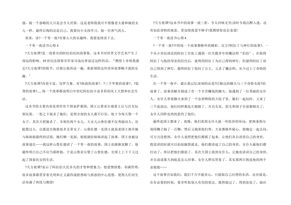 一千零一夜阅读心得2024_第2页