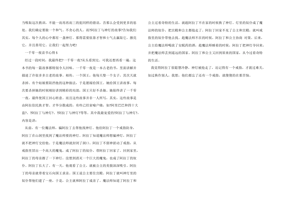 一千零一夜阅读心得2024_第3页