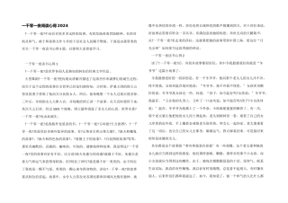 一千零一夜阅读心得2024
