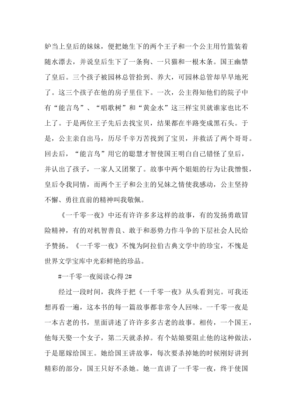 一千零一夜阅读心得体会600字5篇_第2页