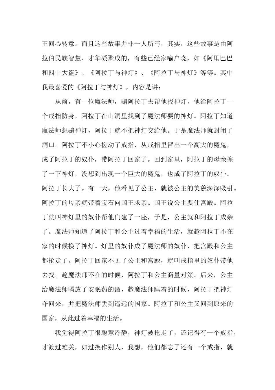 一千零一夜阅读心得体会600字5篇_第3页