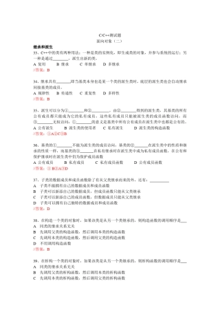 自测题_8(面向对象二)