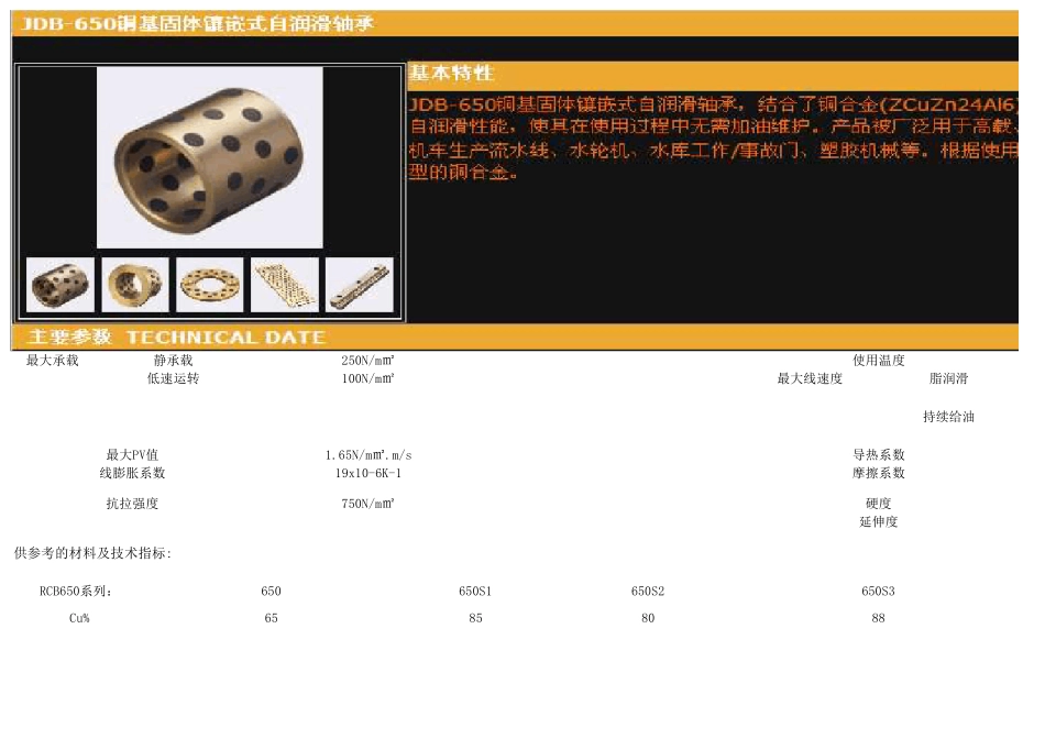 自润滑轴承规格型号_第1页