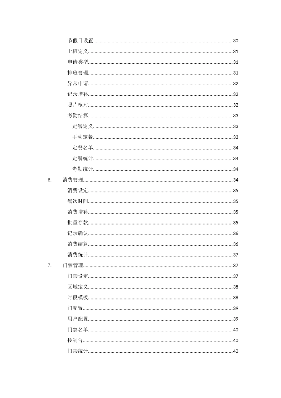 一卡通管理系统使用手册_第3页