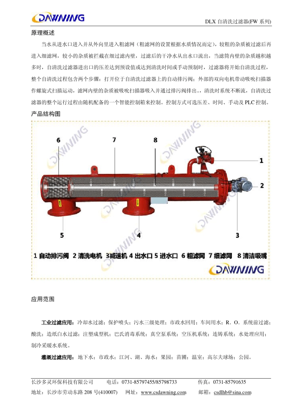 自清洗过滤器_第2页